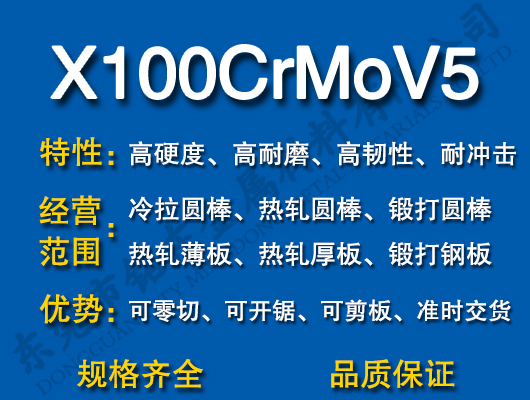 X100CrMoV5模具鋼